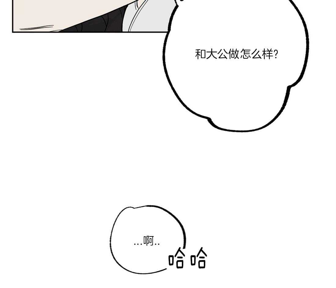 侍从的吃瓜修养第53话图