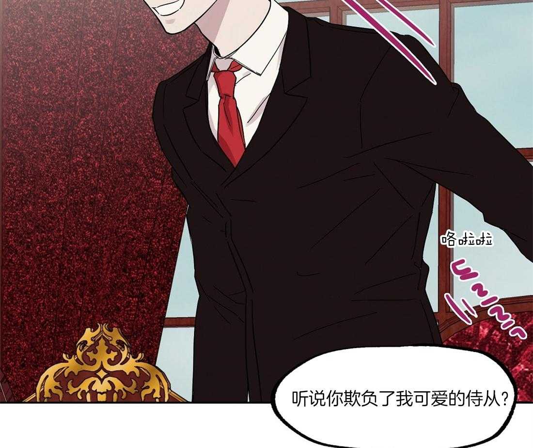 侍从的吃瓜修养 第53话 第46页