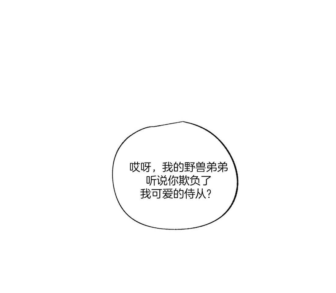 侍从的吃瓜修养 第54话 第0页