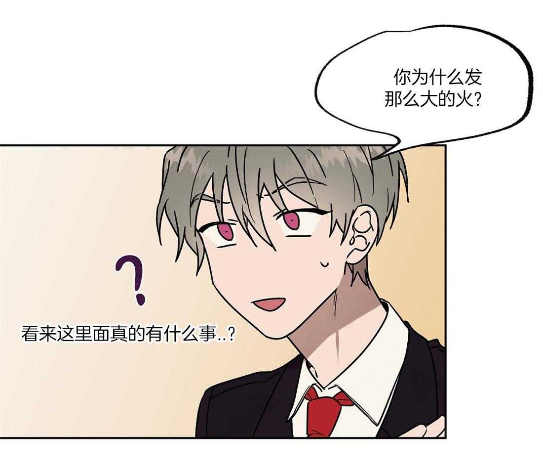 侍从的吃瓜修养 第54话 第5页