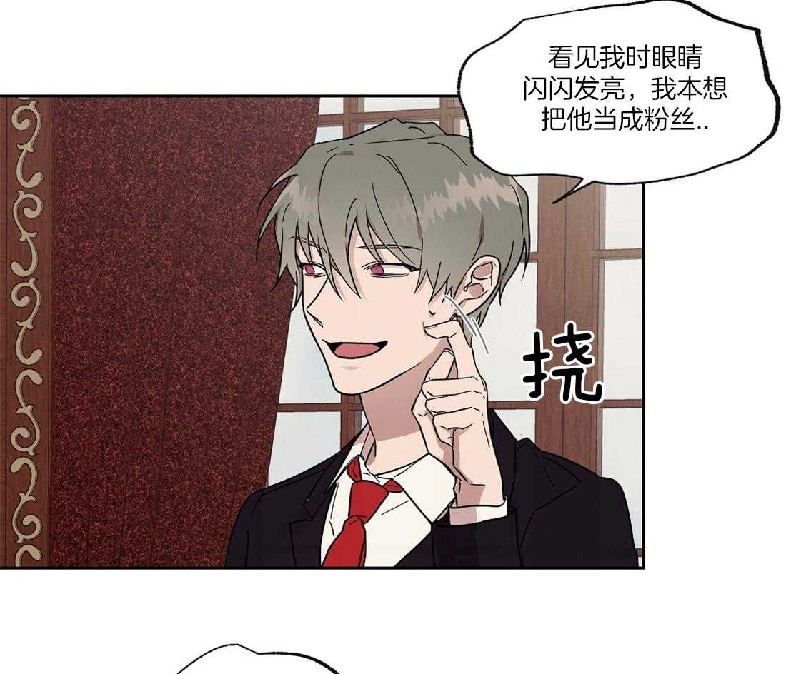 侍从的吃瓜修养 第54话 第14页