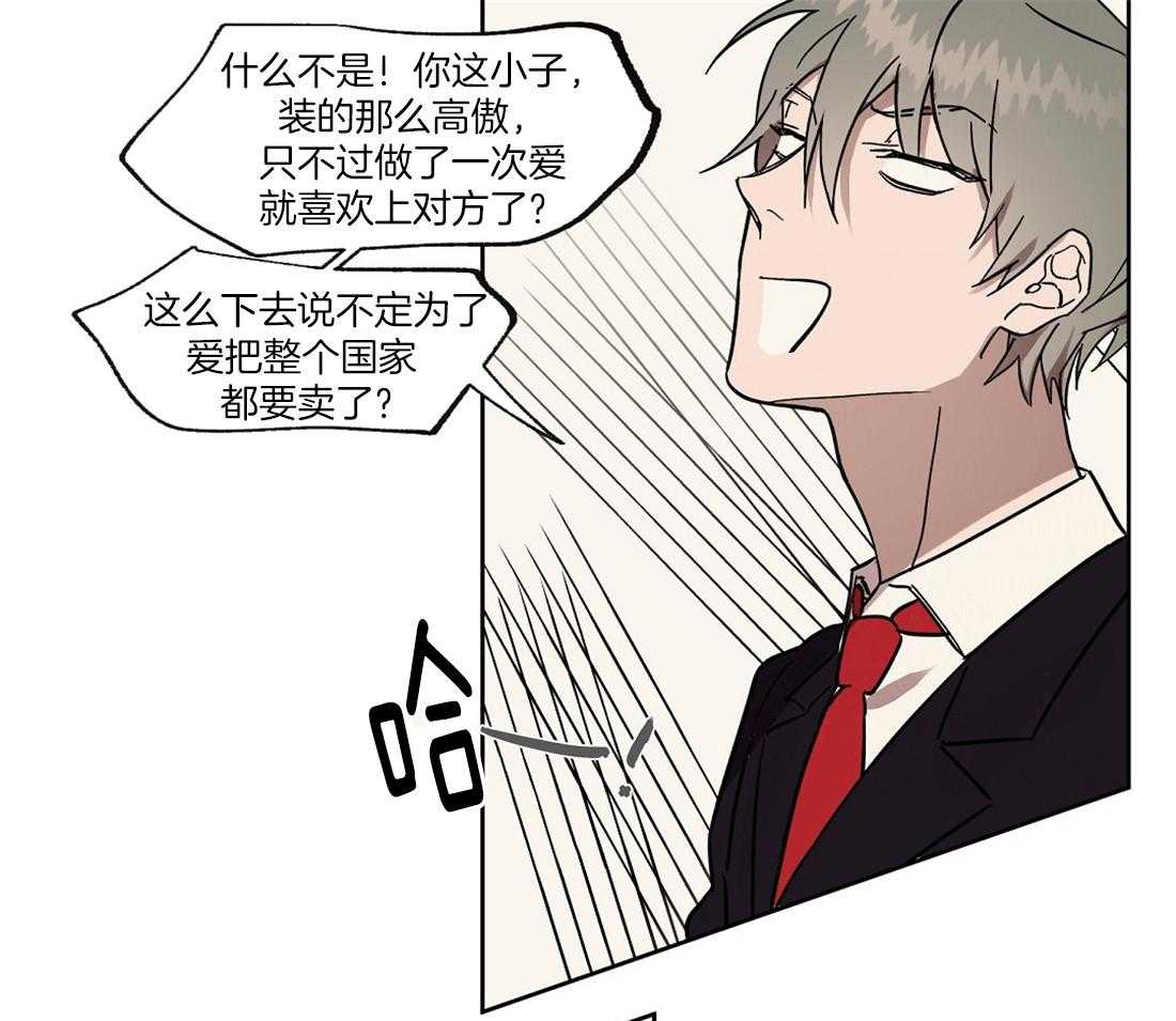 侍从的吃瓜修养 第54话 第21页