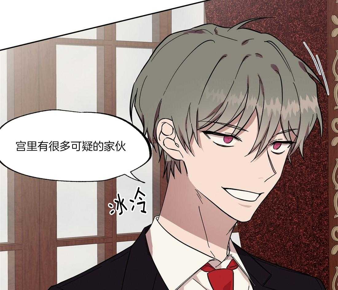 侍从的吃瓜修养 第55话 第19页