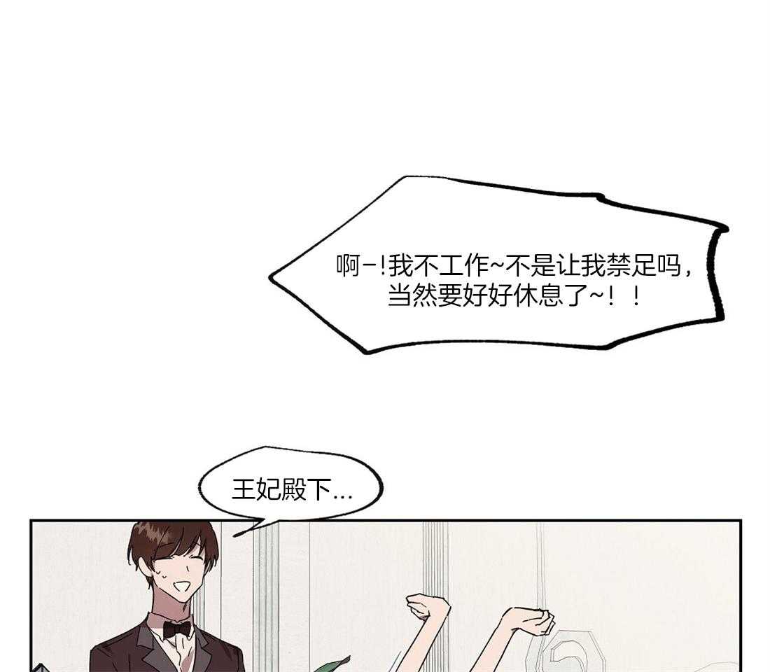 侍从的吃瓜修养第55话图