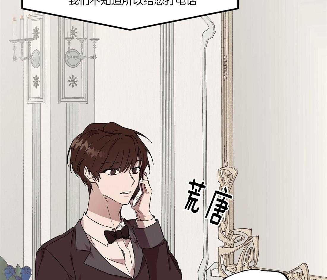 侍从的吃瓜修养第55话图