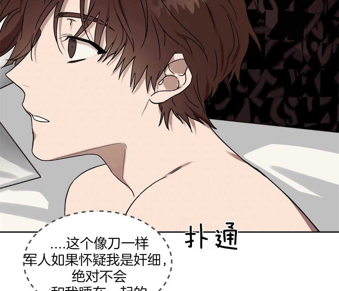 侍从的吃瓜修养 第58话 第9页