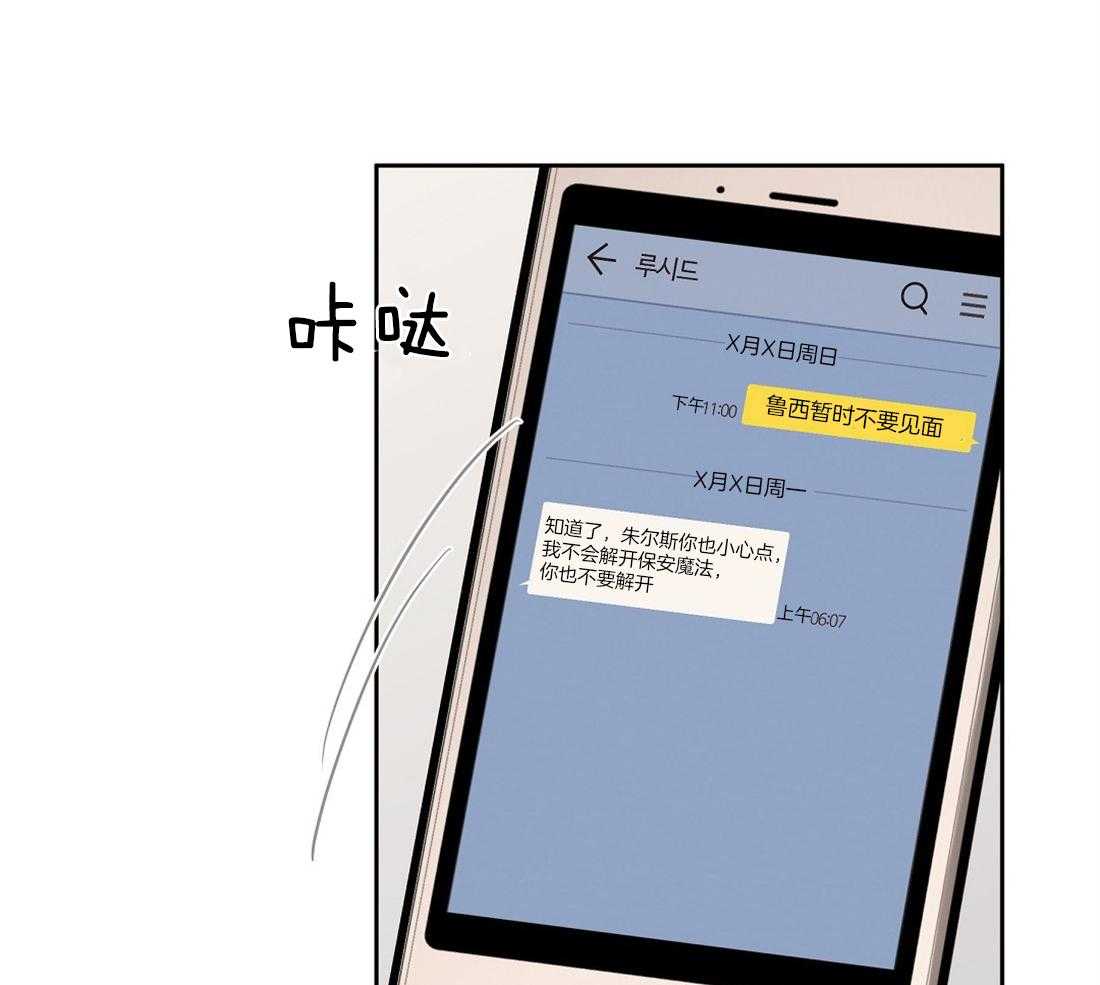 侍从的吃瓜修养 第58话 第19页