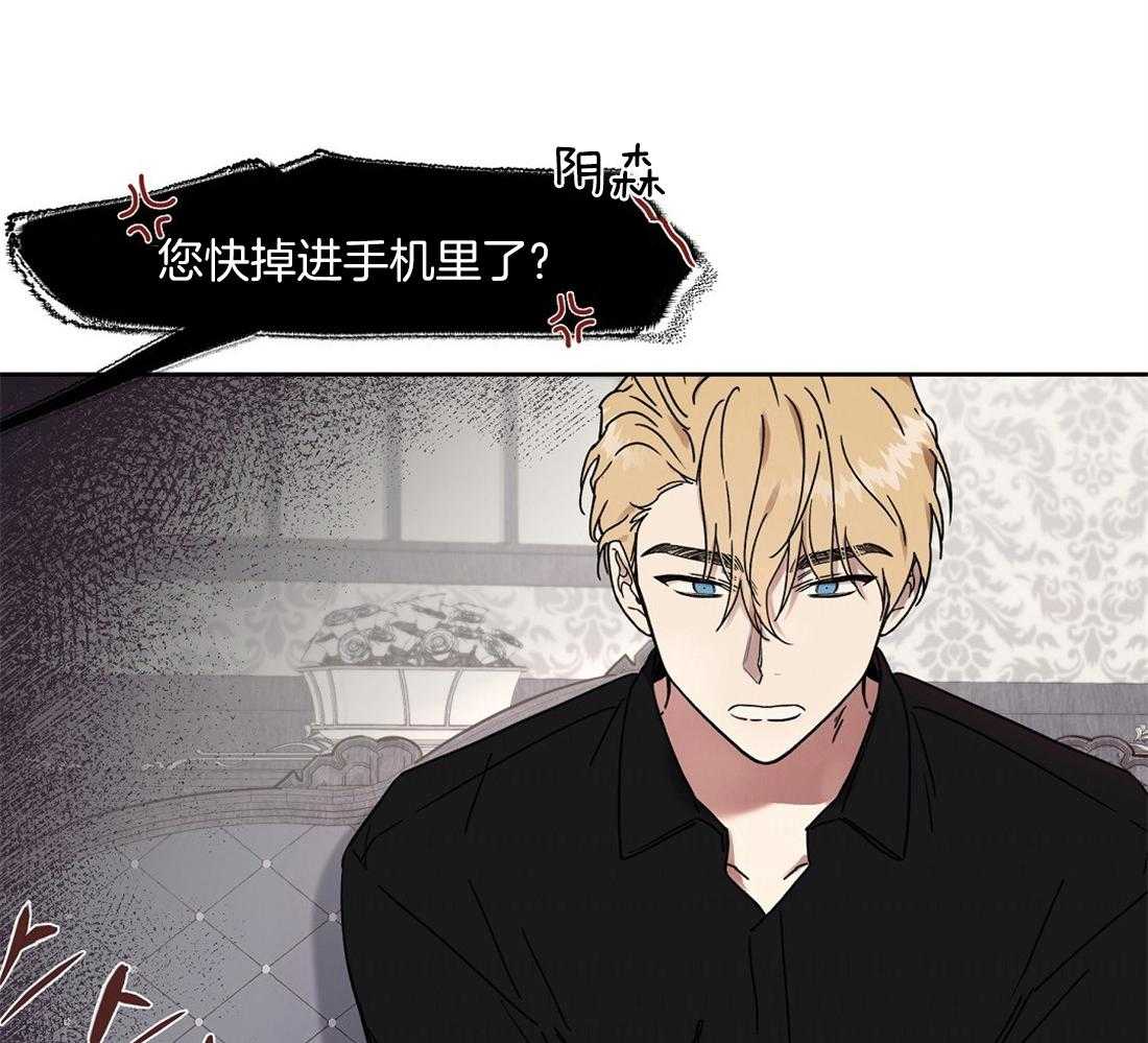 侍从的吃瓜修养 第59话 第7页