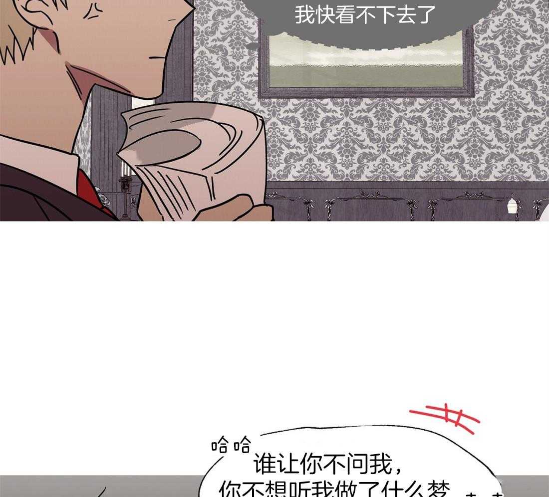 侍从的吃瓜修养 第59话 第17页