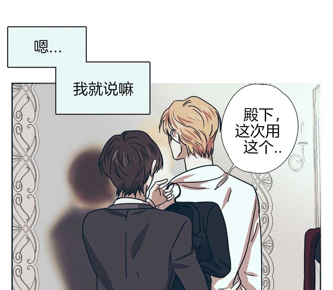 侍从的吃瓜修养 第6话 第2页