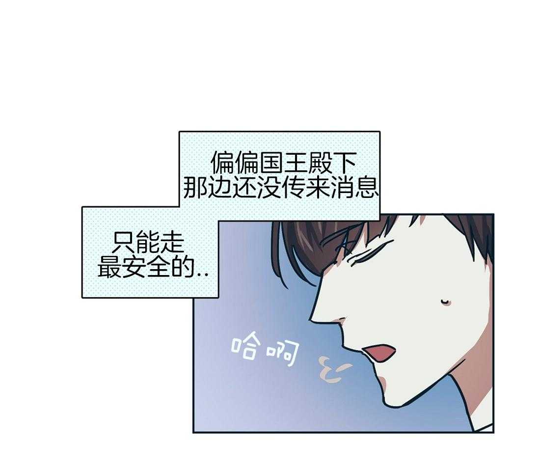 侍从的吃瓜修养 第6话 第9页