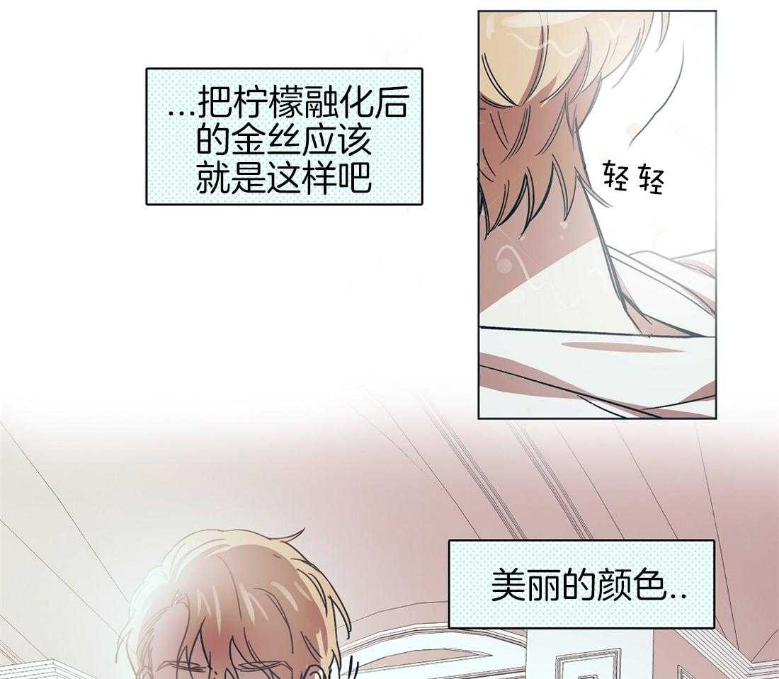 侍从的吃瓜修养 第6话 第14页