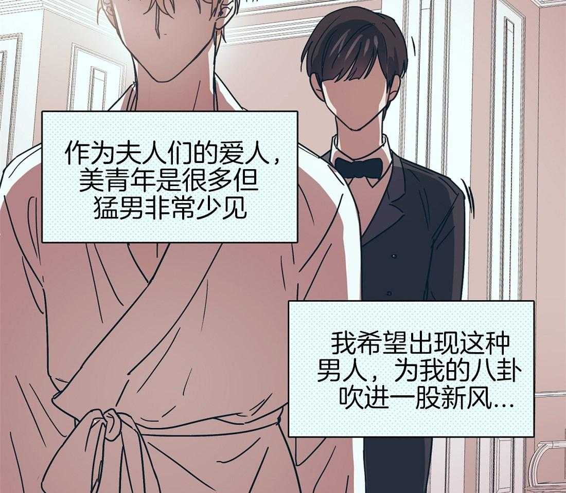 侍从的吃瓜修养 第6话 第15页