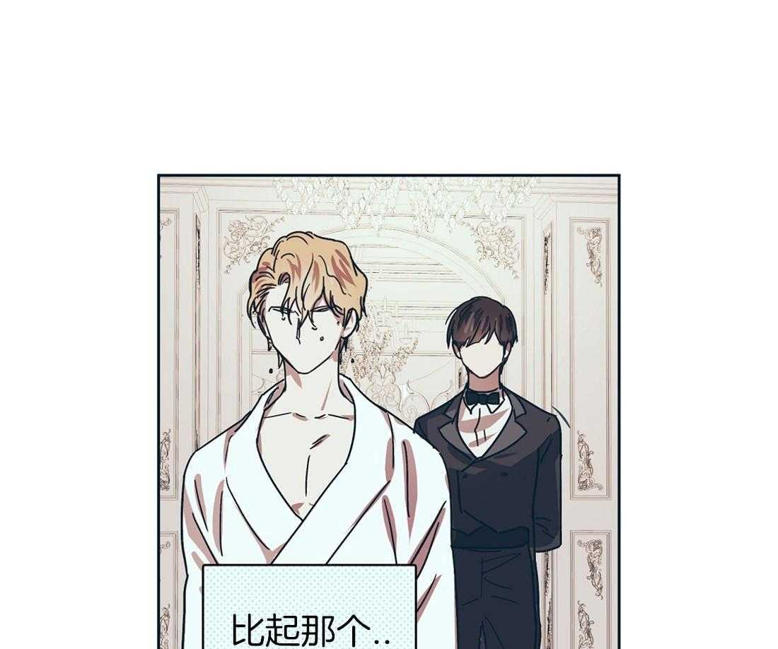 侍从的吃瓜修养 第6话 第17页