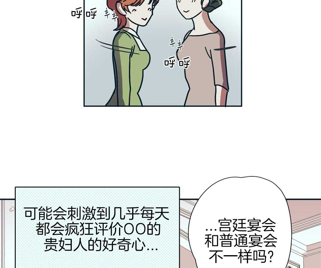 侍从的吃瓜修养 第6话 第19页