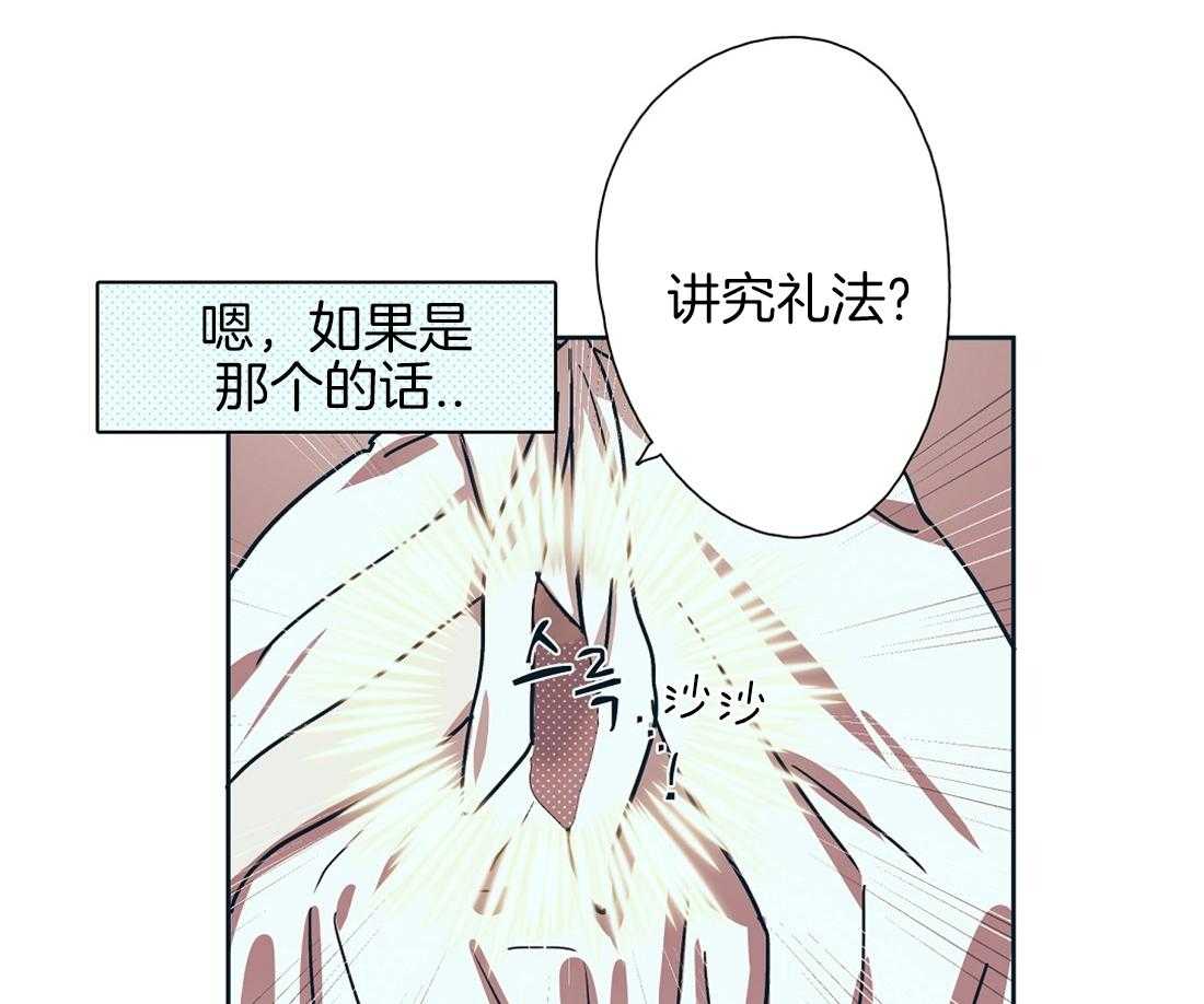 侍从的吃瓜修养 第6话 第22页