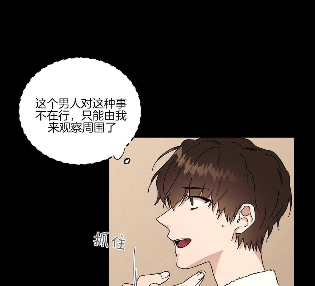 侍从的吃瓜修养第62话图