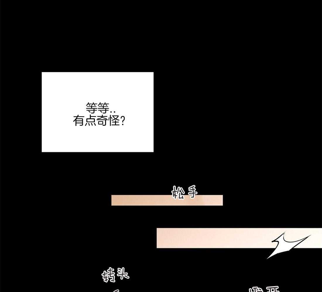 侍从的吃瓜修养第62话图