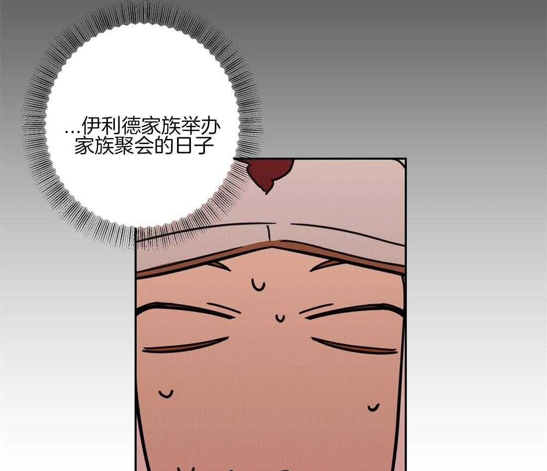 侍从的吃瓜修养 第65话 第20页