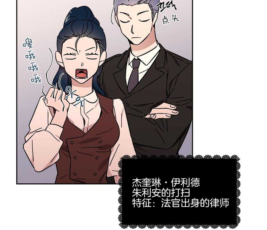 侍从的吃瓜修养 第65话 第22页