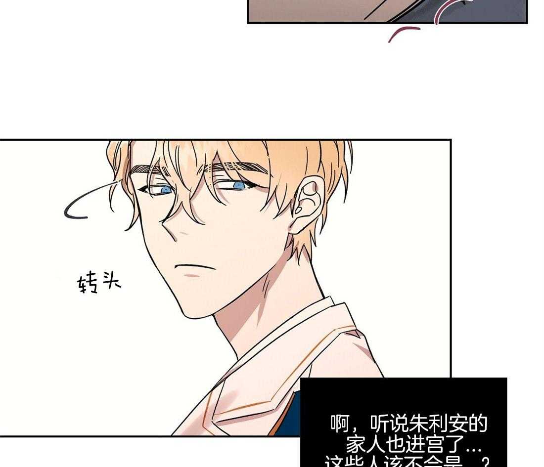 侍从的吃瓜修养 第65话 第50页