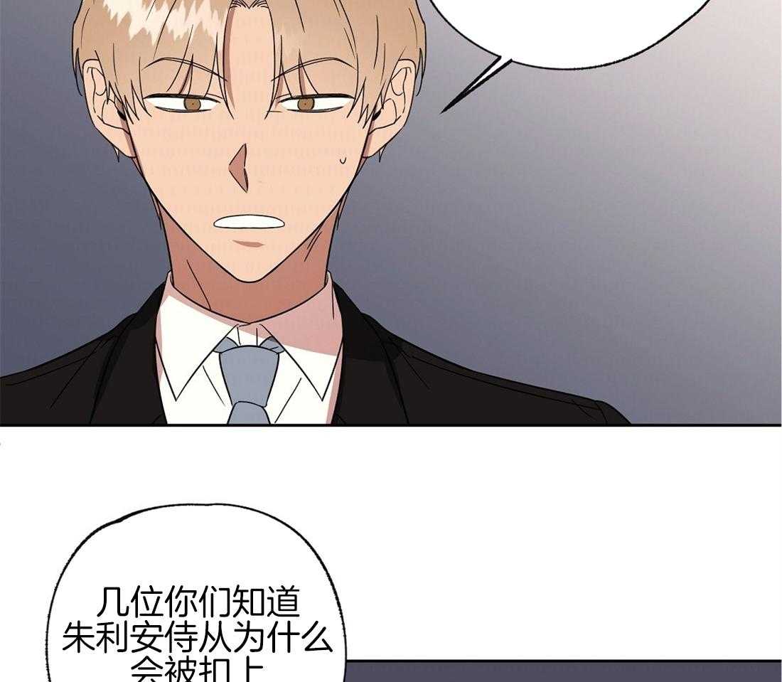 侍从的吃瓜修养 第68话 第39页