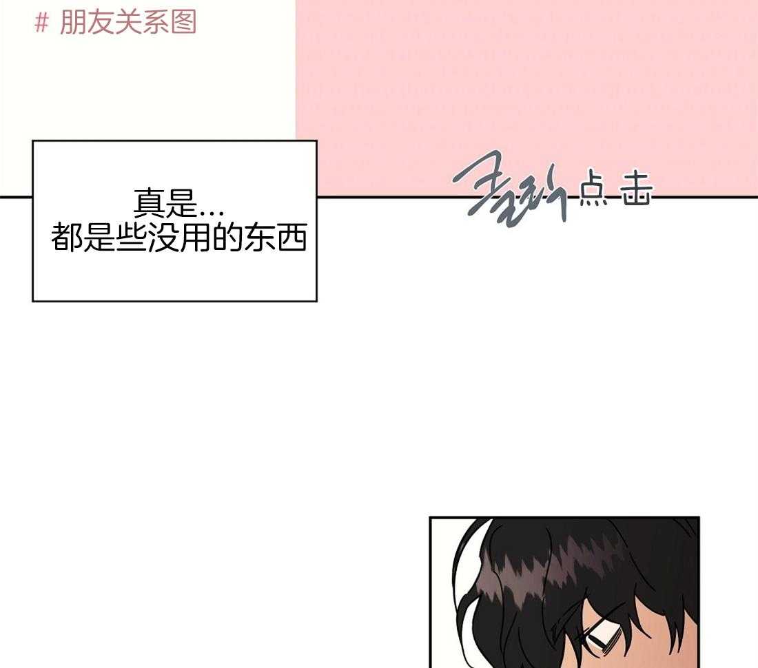 侍从的吃瓜修养 第69话 第29页