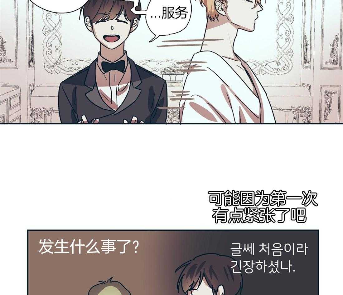 侍从的吃瓜修养 第7话 第2页