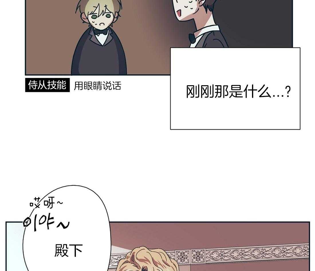 侍从的吃瓜修养 第7话 第3页