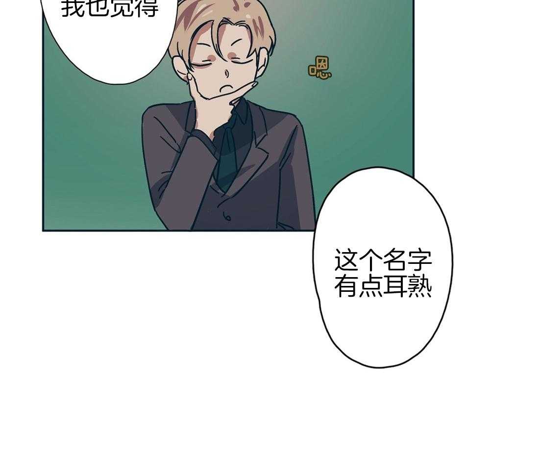 侍从的吃瓜修养 第7话 第7页