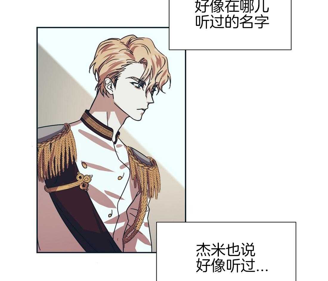 侍从的吃瓜修养 第7话 第10页