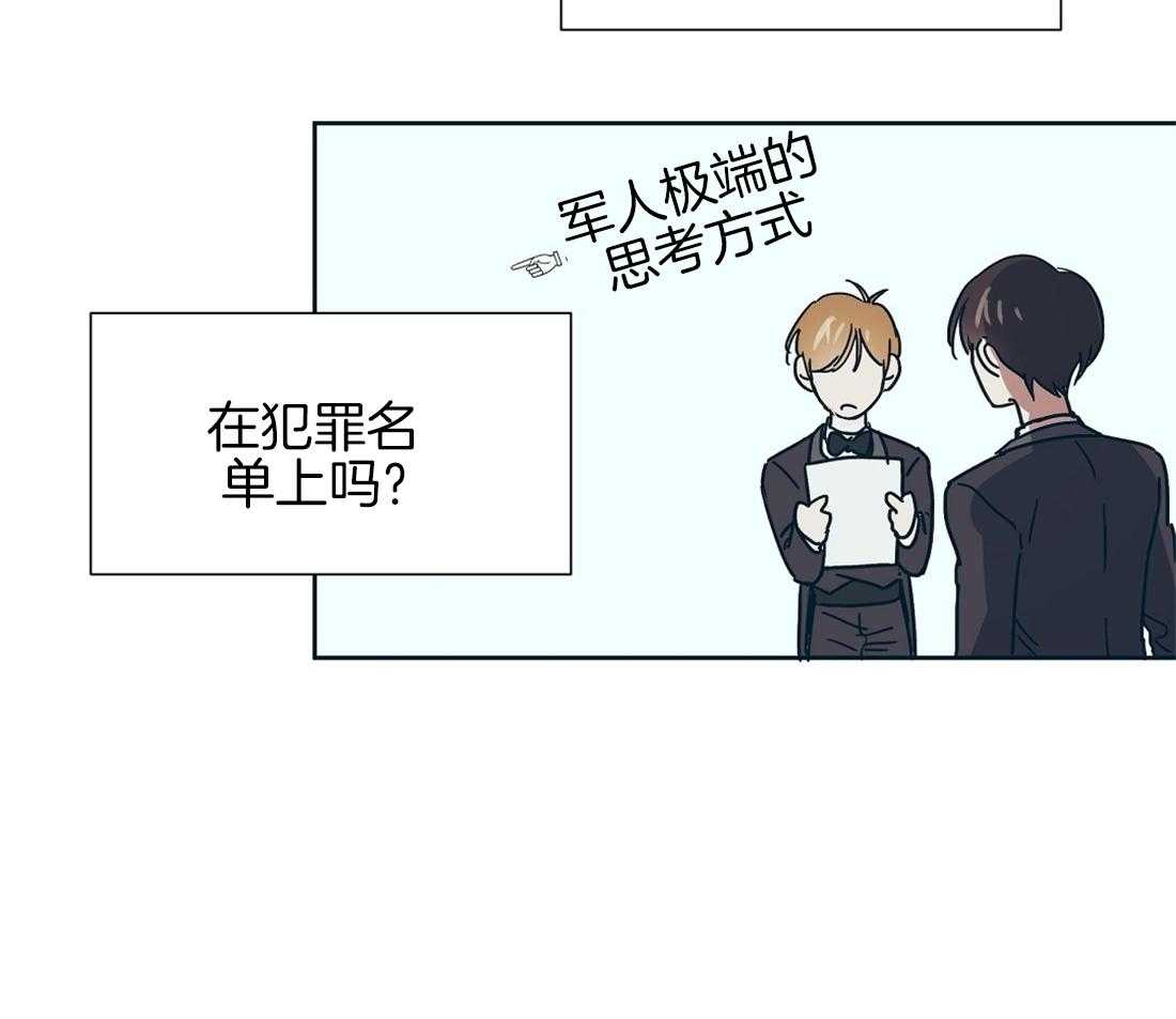 侍从的吃瓜修养 第7话 第11页