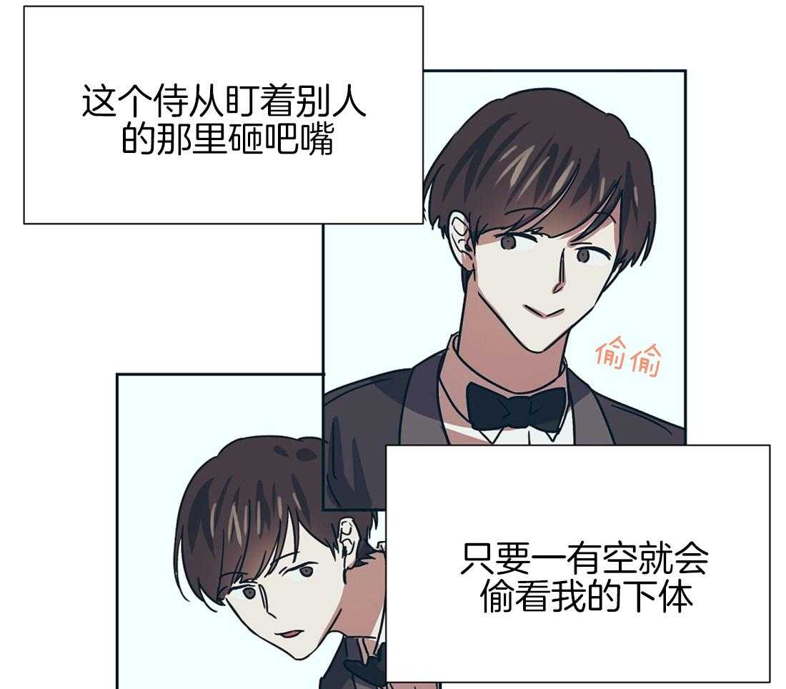 侍从的吃瓜修养 第7话 第12页