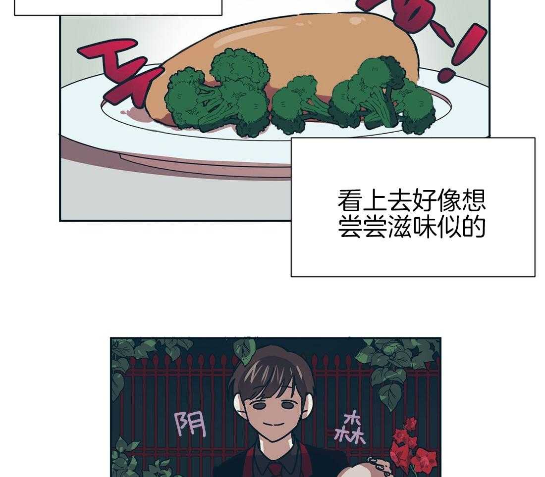 侍从的吃瓜修养 第7话 第17页