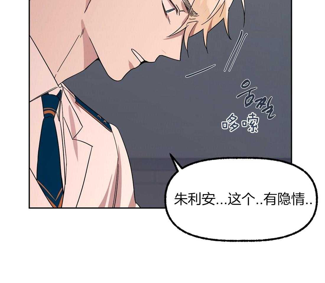 侍从的吃瓜修养 第70话 第3页