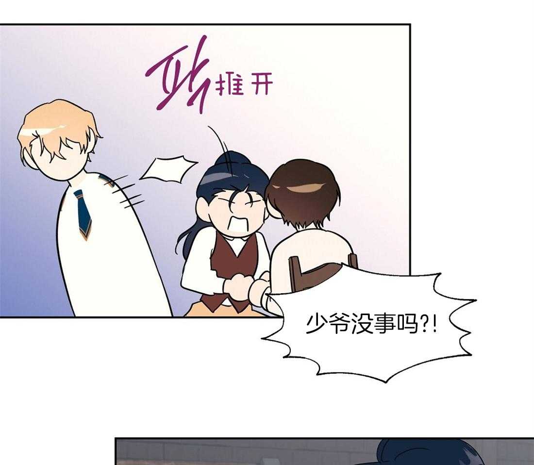 侍从的吃瓜修养 第70话 第4页