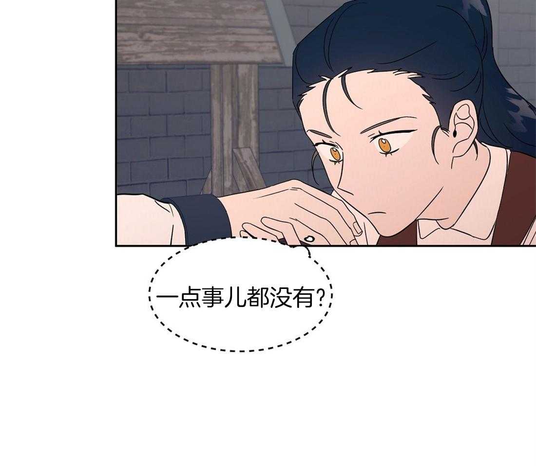 侍从的吃瓜修养 第70话 第5页