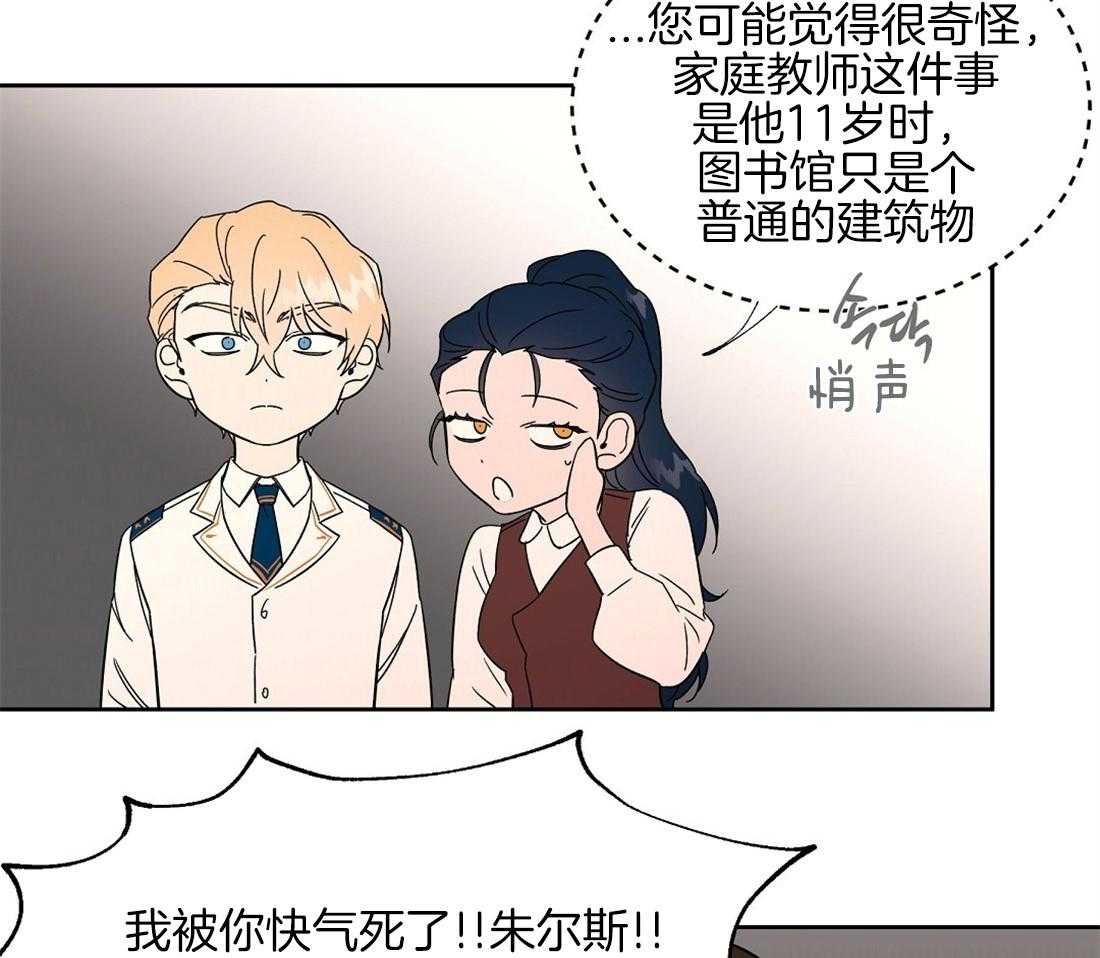 侍从的吃瓜修养第70话图