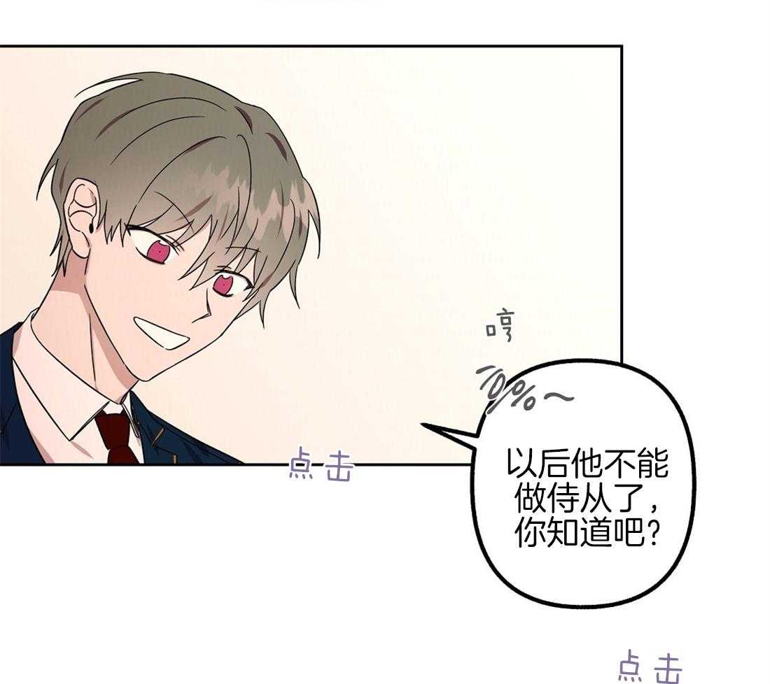 侍从的吃瓜修养第71话图