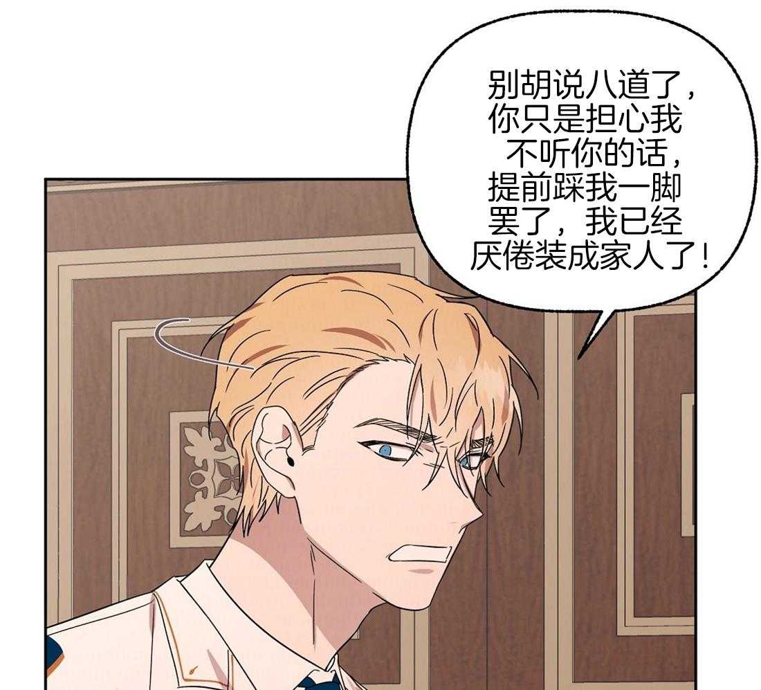 侍从的吃瓜修养第71话图