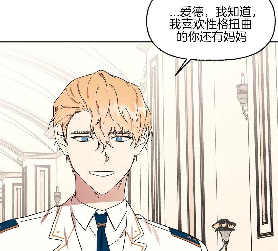 侍从的吃瓜修养 第72话 第13页