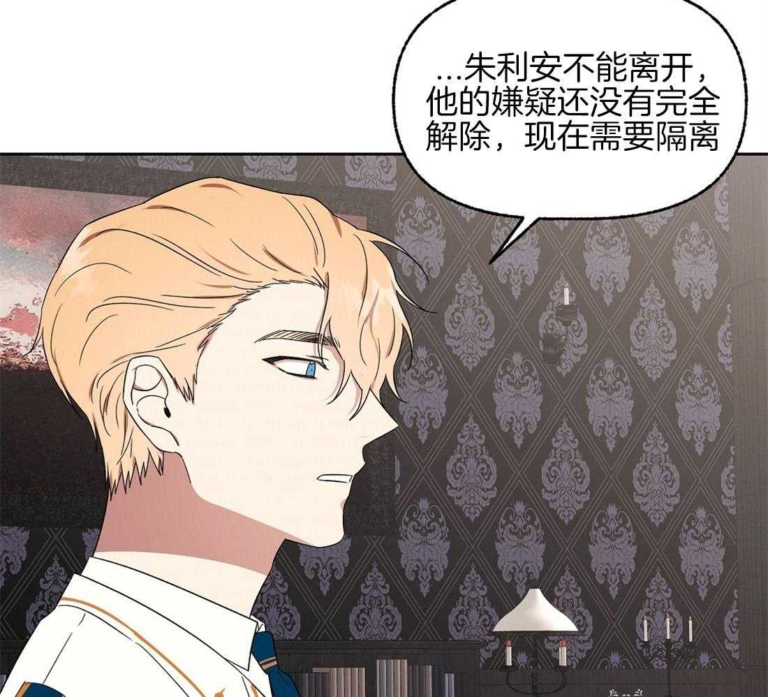 侍从的吃瓜修养 第73话 第5页