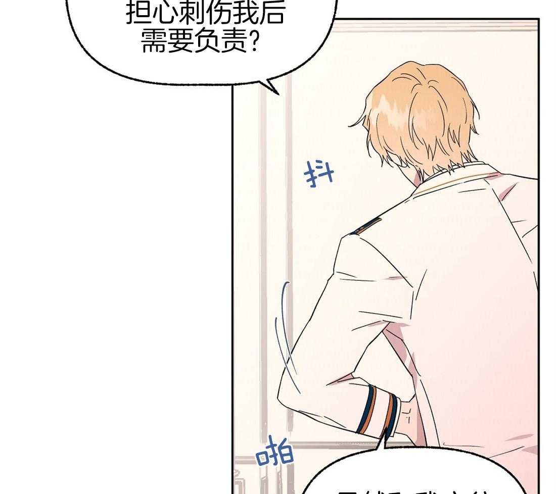 侍从的吃瓜修养第75话图