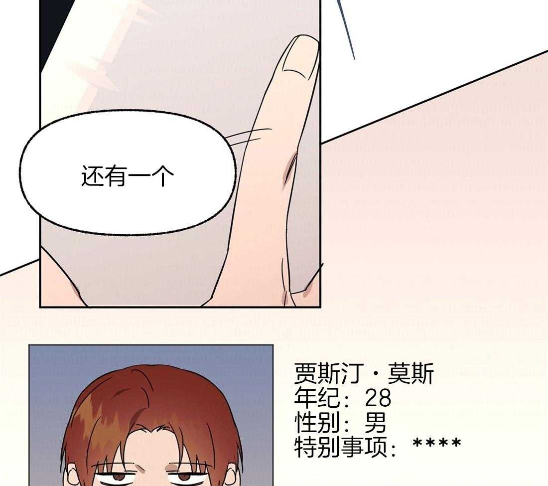 侍从的吃瓜修养第77话图