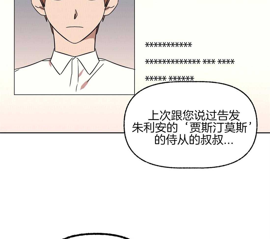 侍从的吃瓜修养第77话图