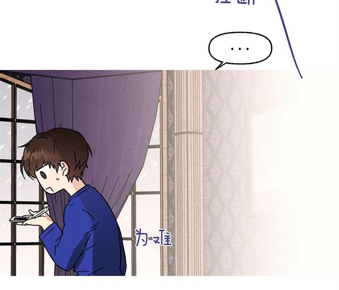 侍从的吃瓜修养第77话图