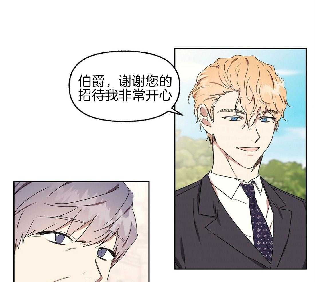 侍从的吃瓜修养 第78话 第6页