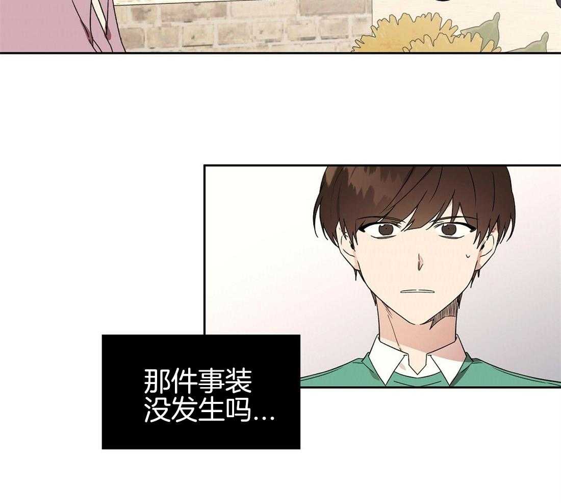 侍从的吃瓜修养 第78话 第9页