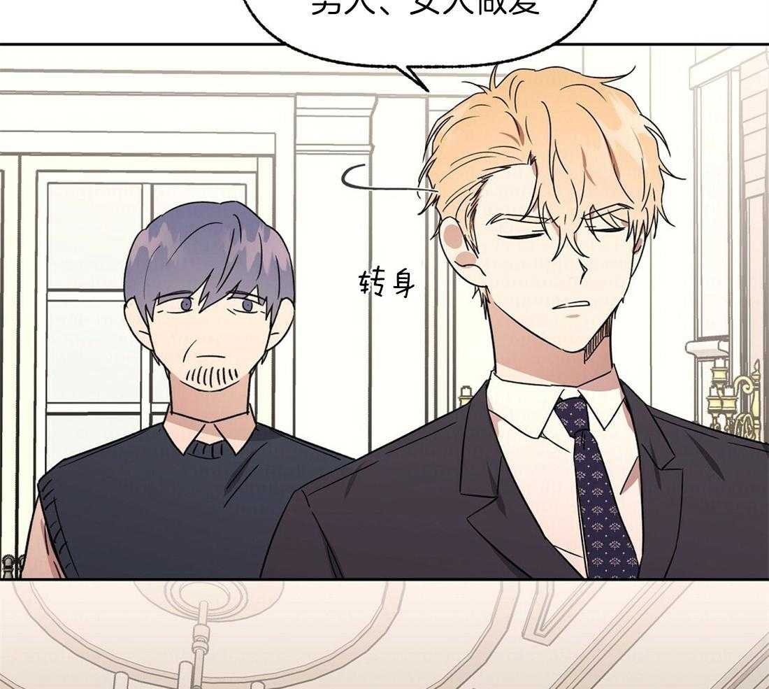 侍从的吃瓜修养 第78话 第20页