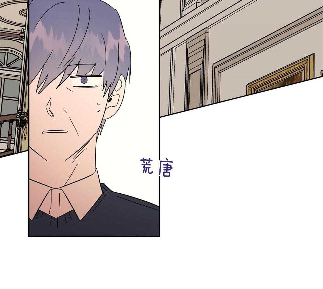 侍从的吃瓜修养 第78话 第22页